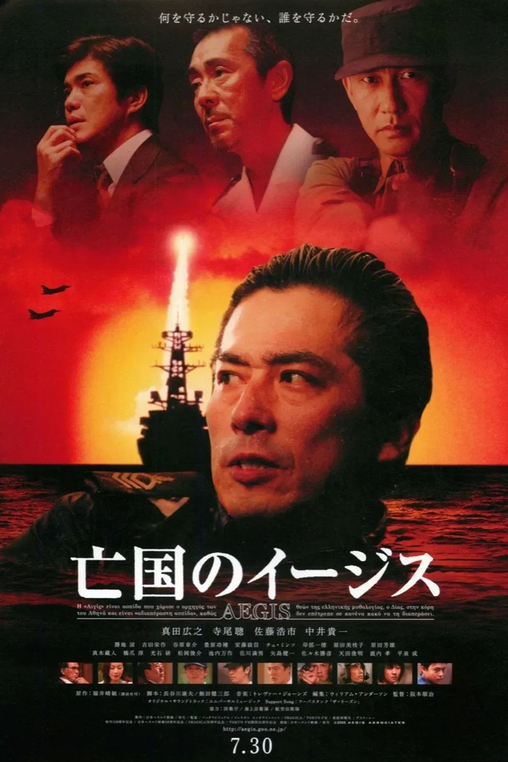 Poster of the movie Aegis