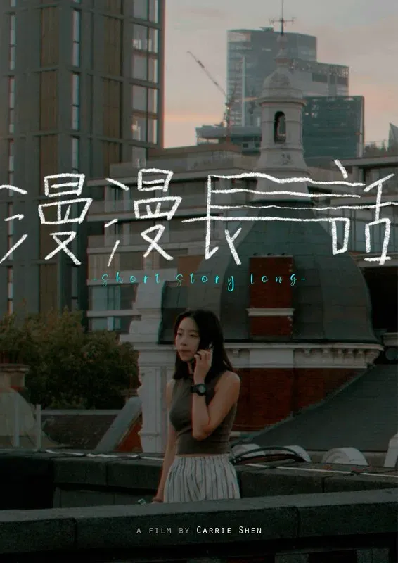 Poster of the movie Short Story Long