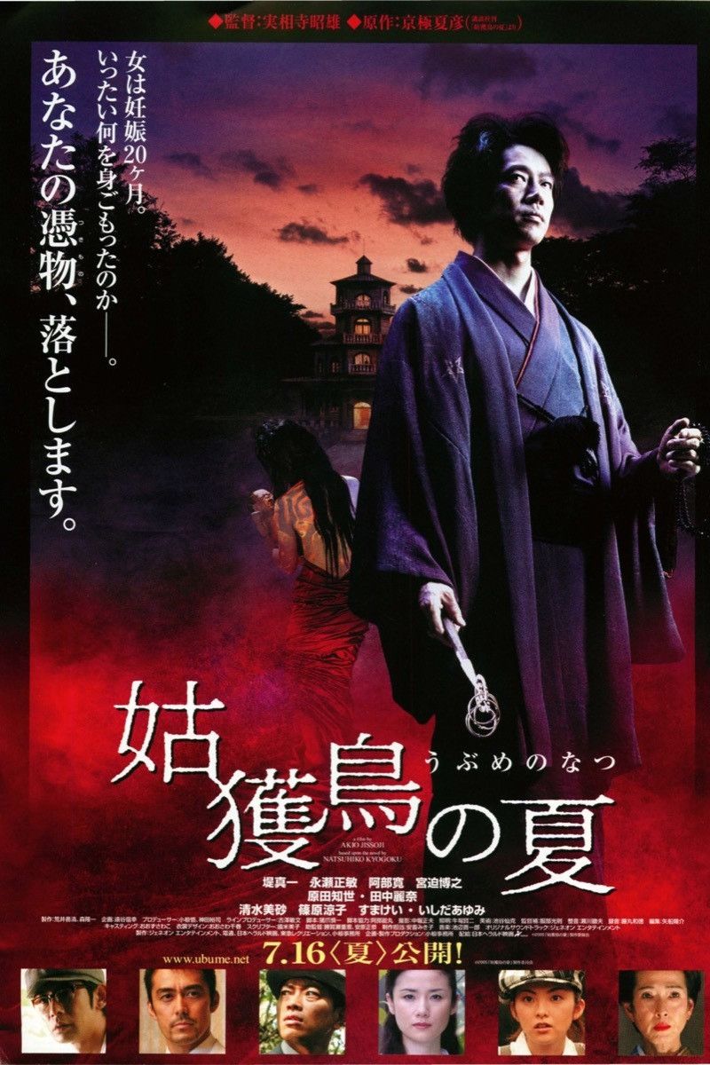 Poster of the movie Summer of Ubume