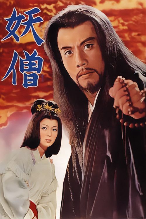 Poster of the movie Bronze Magician