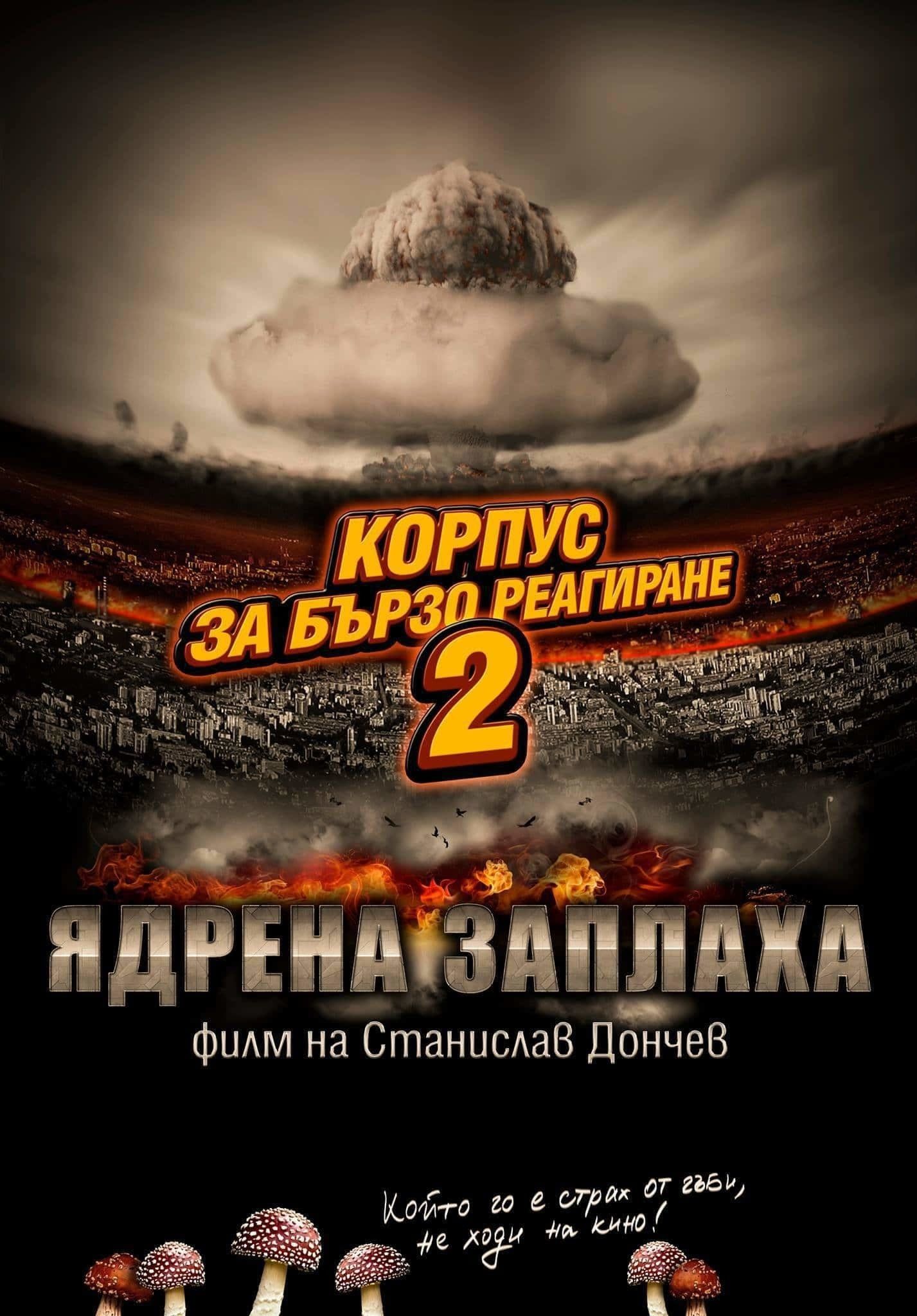 Poster of the movie Rapid Response Corps 2: Nuclear Threat