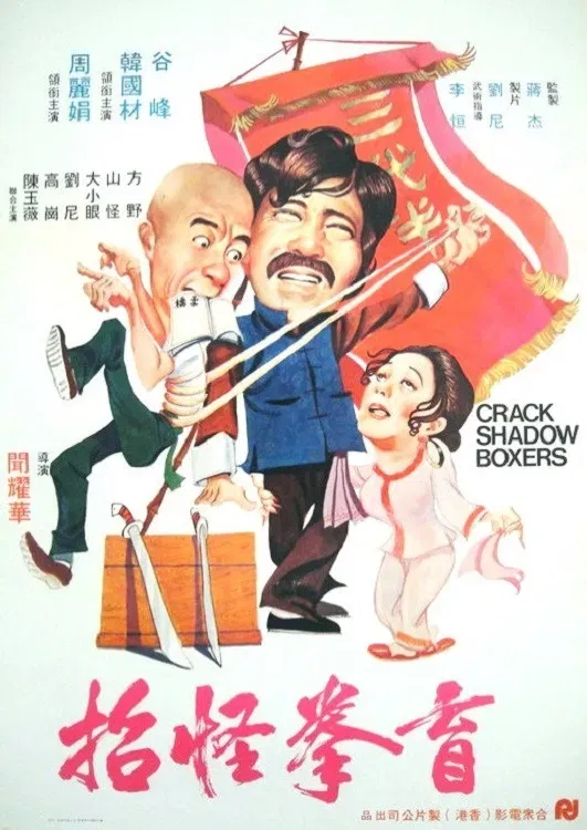 Poster of the movie Crack Shadow Boxers