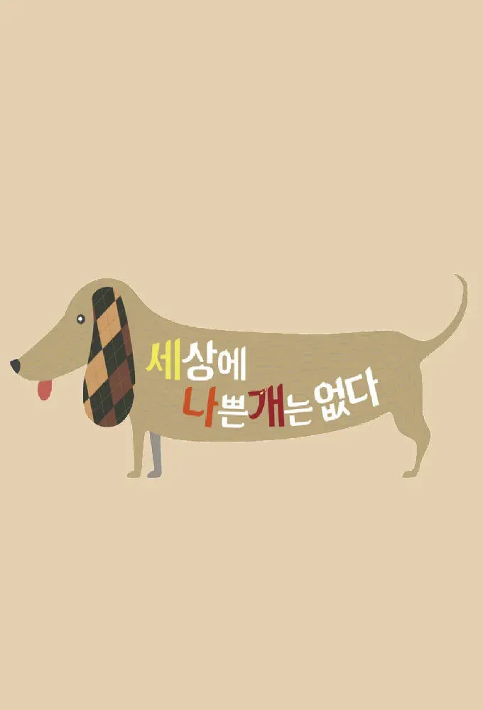 Poster of There Is No Such Thing as a Bad Dog