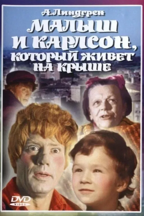 Poster of the movie Karlsson-on-the-Roof