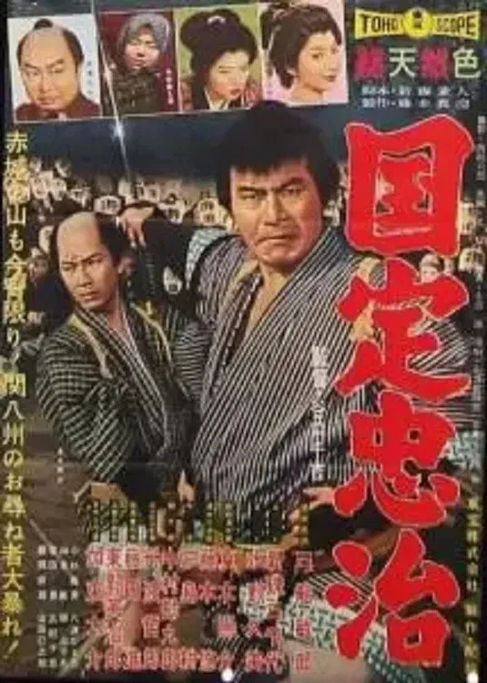 Poster of the movie The Gambling Samurai
