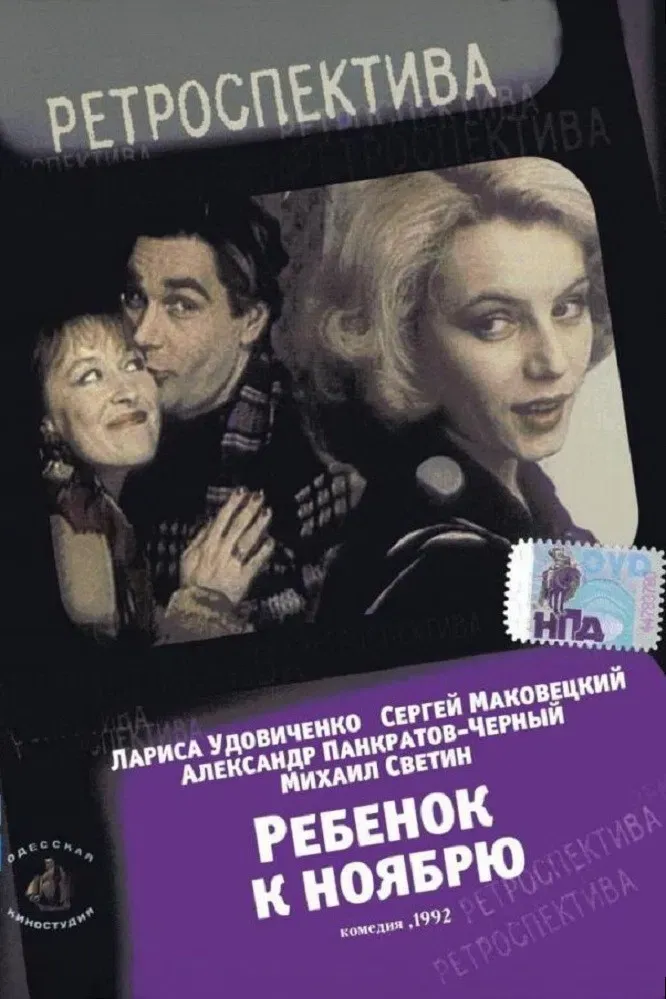 Poster of the movie A Child by November