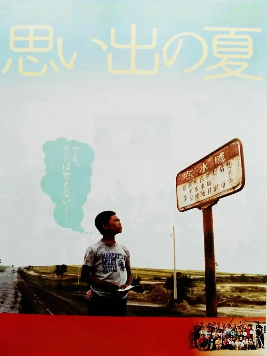 Poster of the movie High Sky Summer