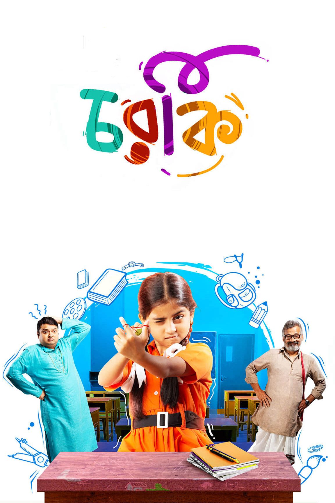 Poster of the movie Charki