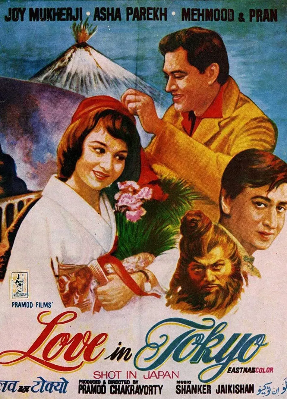 Poster of the movie Love in Tokyo