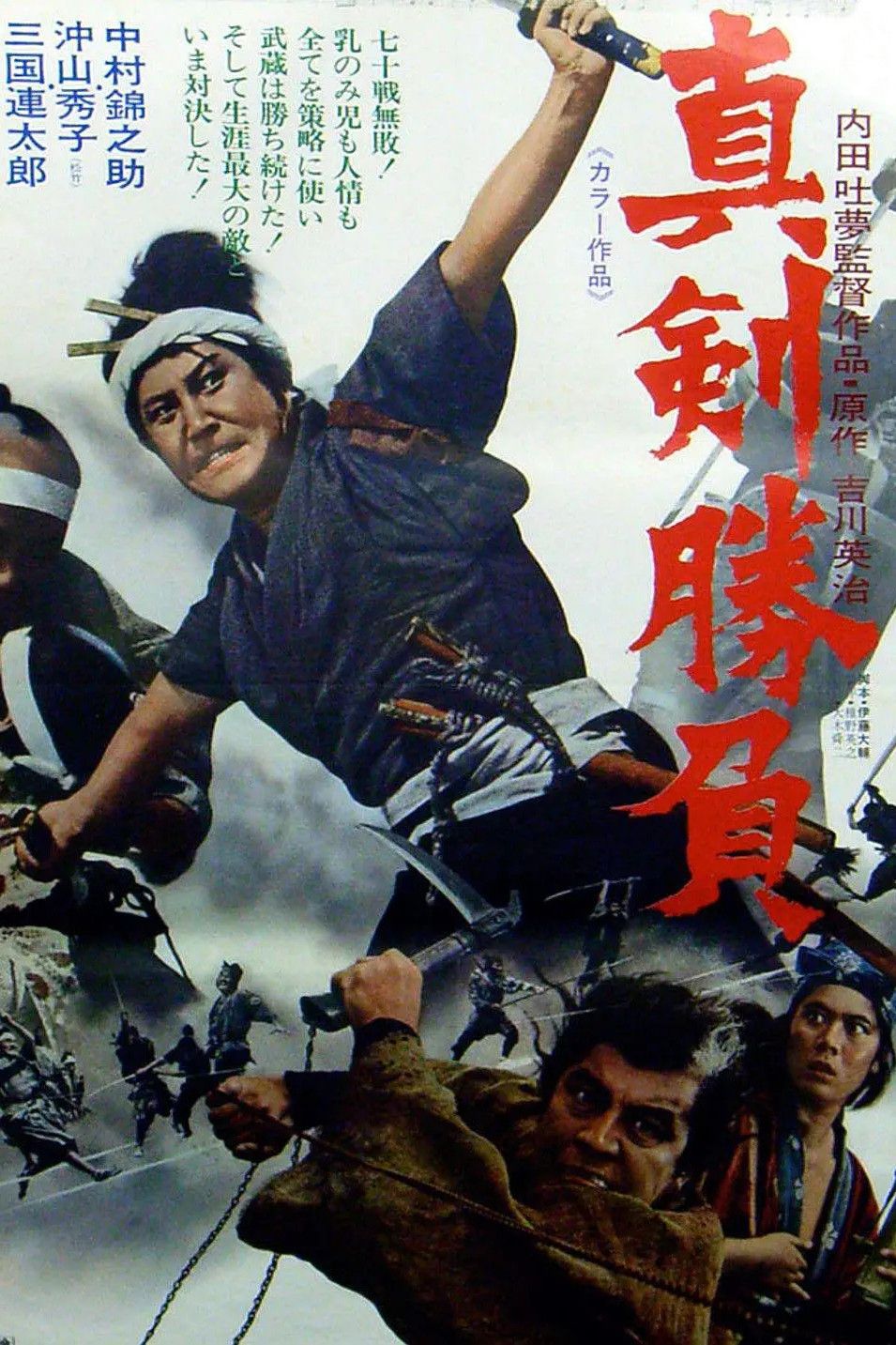Poster of the movie Miyamoto Musashi VI: Swords of Death