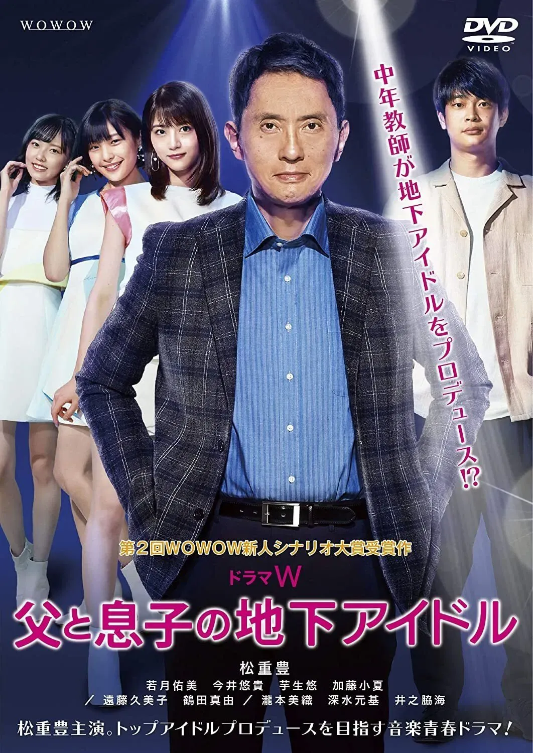 Poster of the movie Chichi to Musuko no Chika Idol