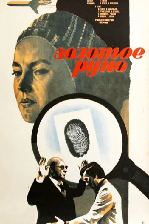 Poster for Golden Fleece