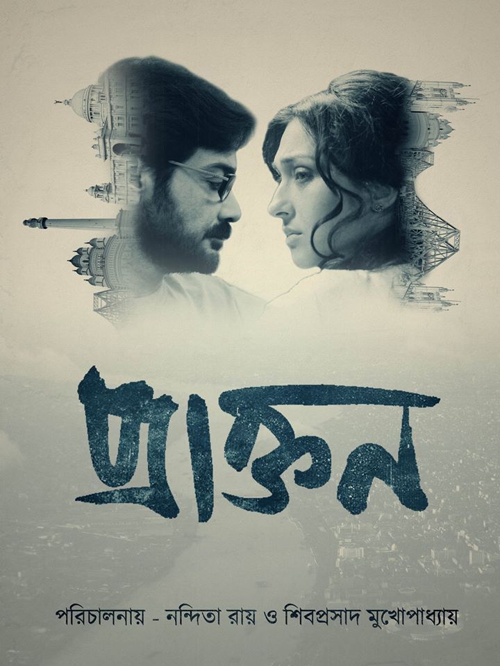 Poster of the movie Praktan