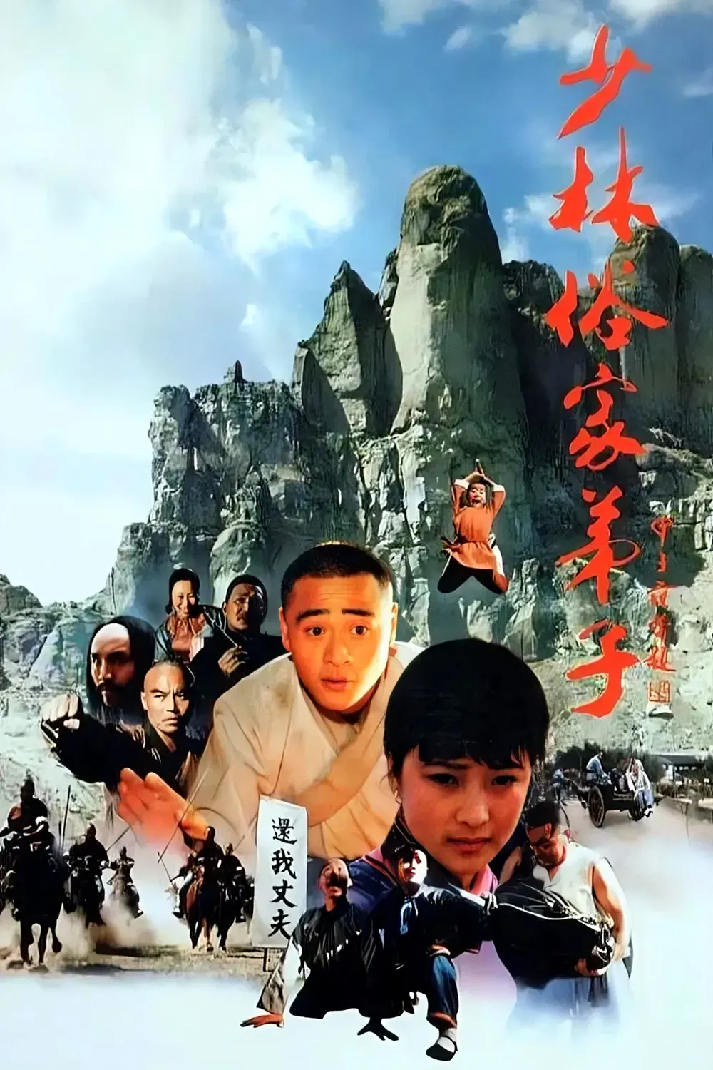 Poster of the movie Disciples Of Shaolin