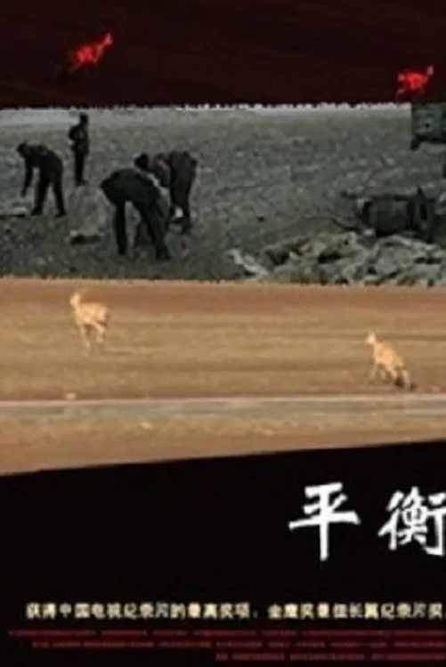 Poster of the movie Balance