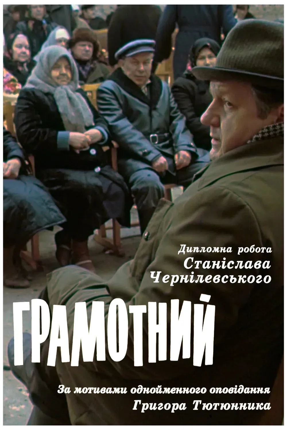 Poster for The Literate Man