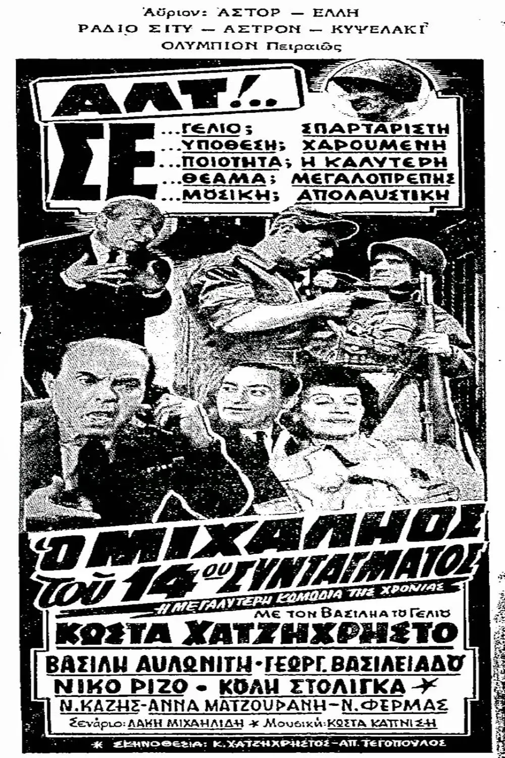 Poster of the movie Michalios of the 14th Regiment