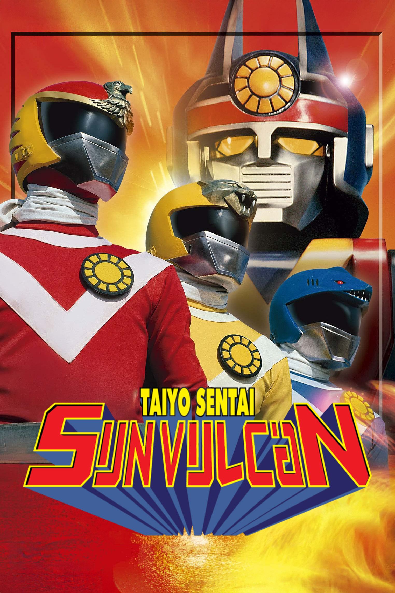 Poster of the movie Taiyo Sentai Sun Vulcan: The Movie