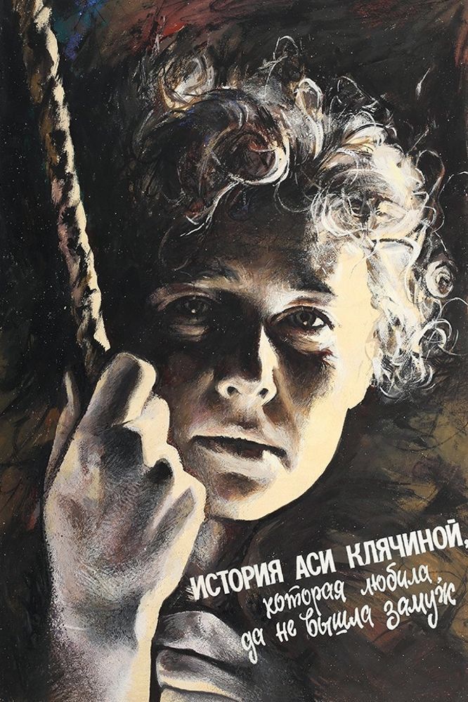 Poster of the movie The Story of Asya Klyachina, Who Loved, But Did Not Marry