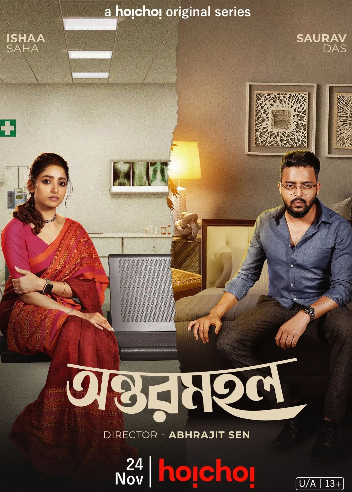 Poster of Antormahal