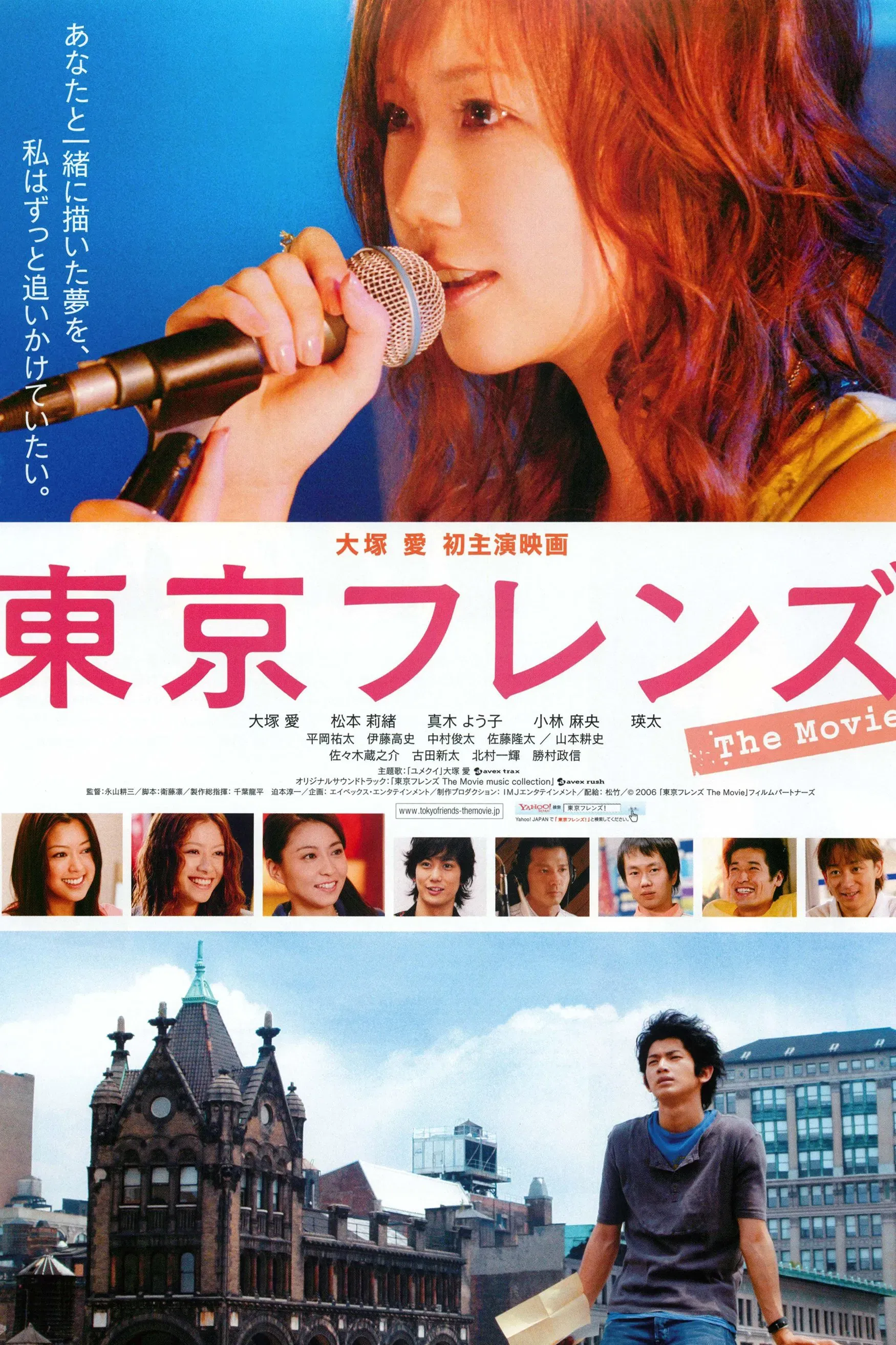 Poster of the movie Tokyo Friends: The Movie
