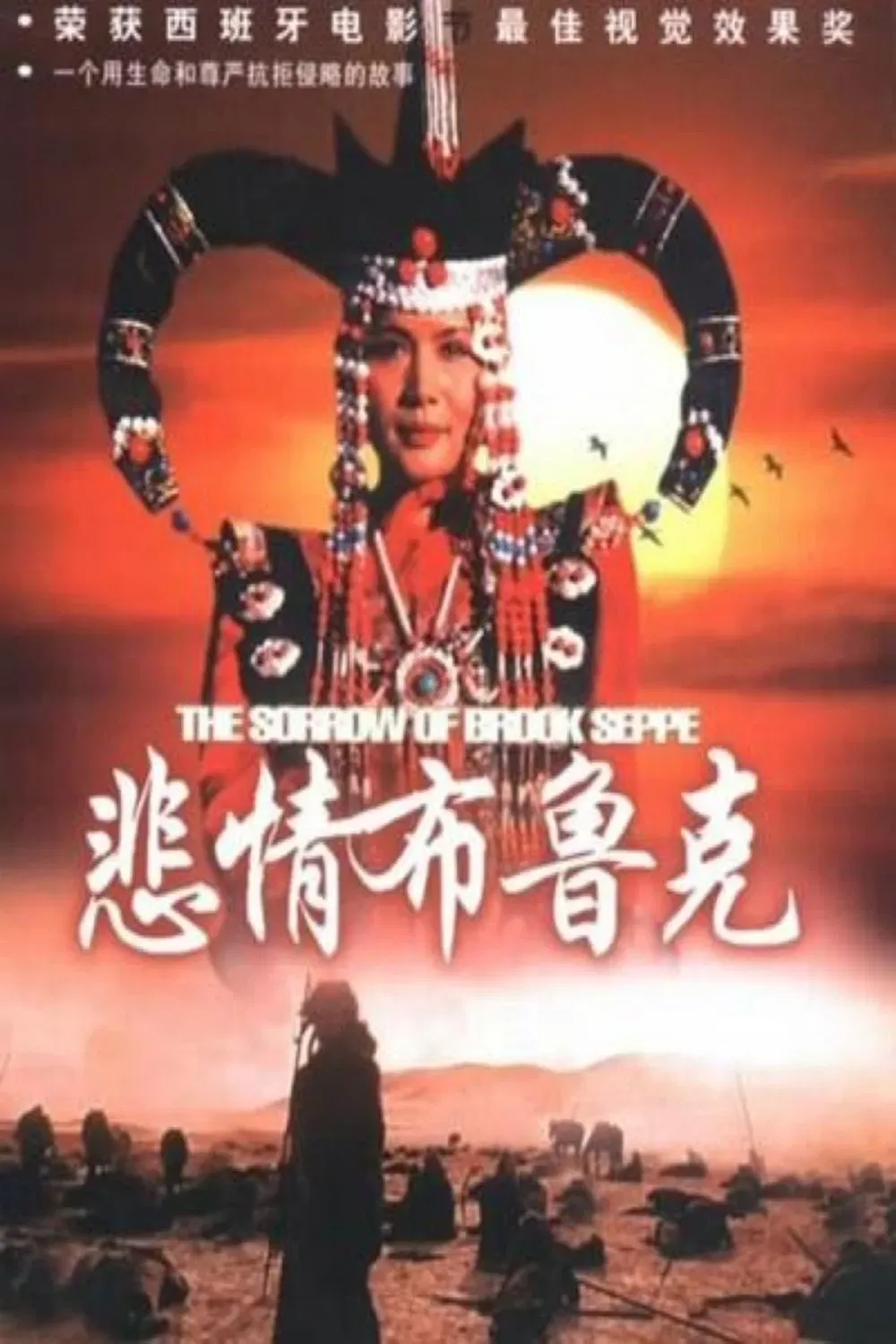 Poster of the movie The Sorrow of Brook Steppe