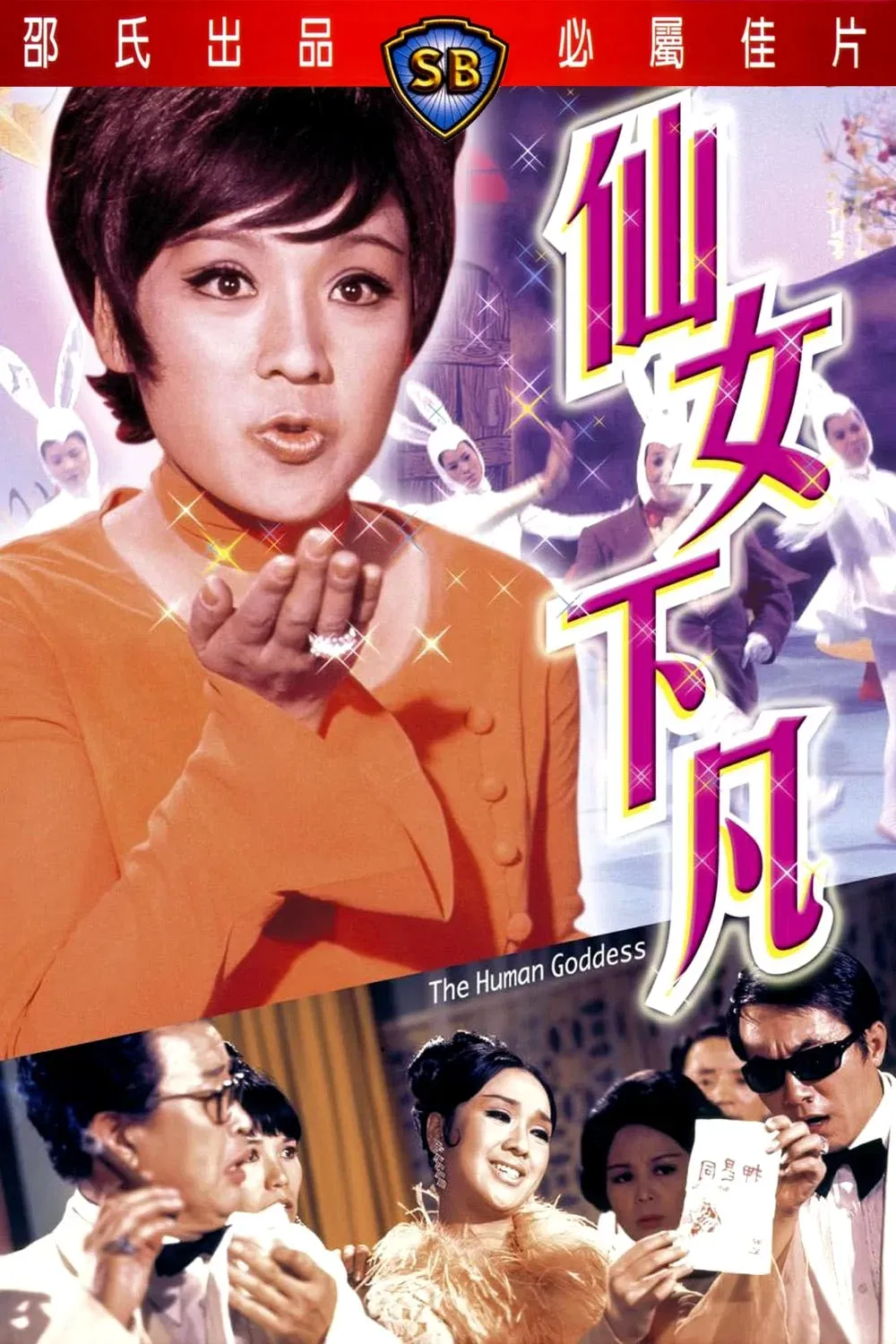 Poster of the movie The Human Goddess