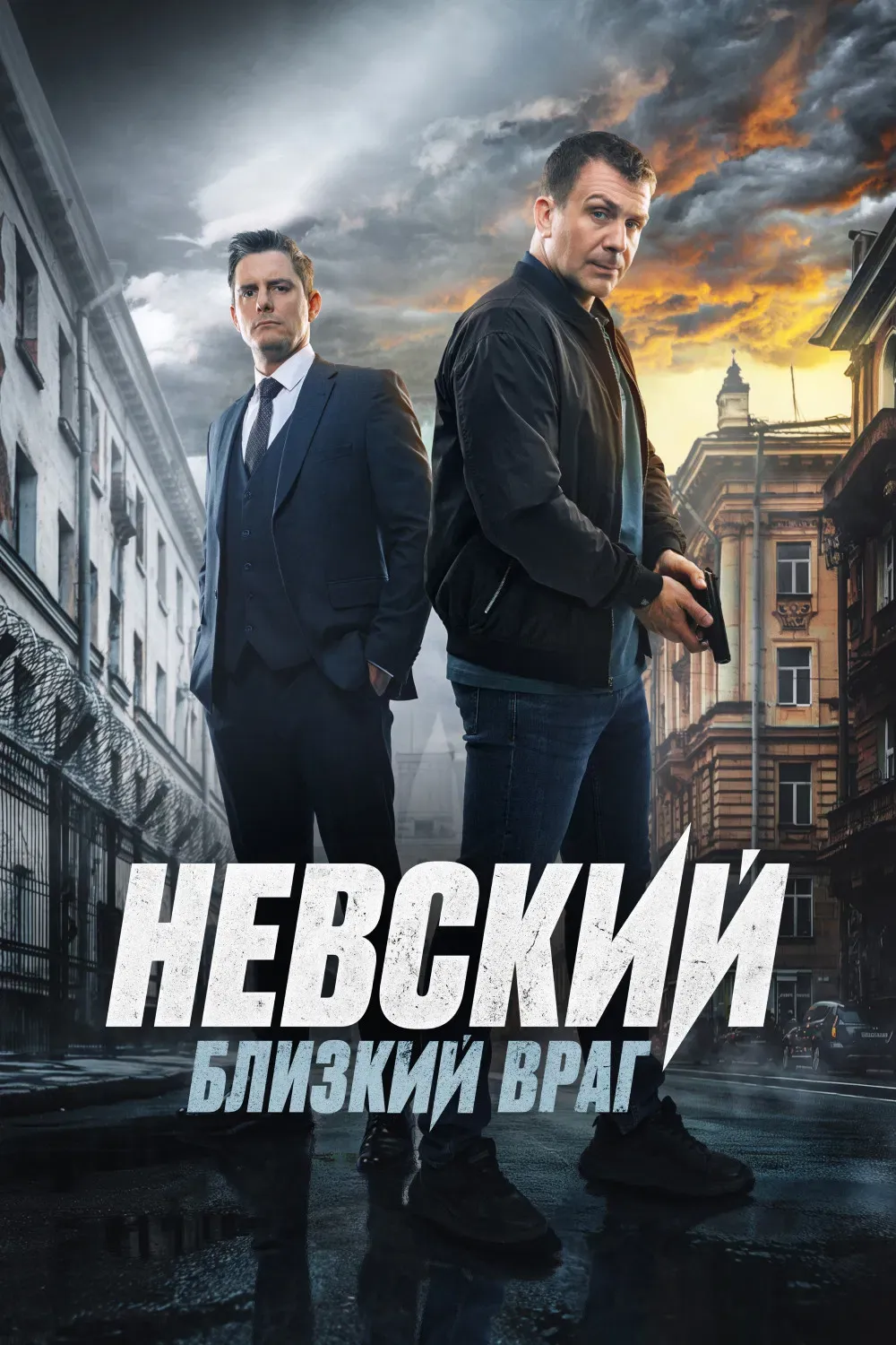 Poster of Nevskiy