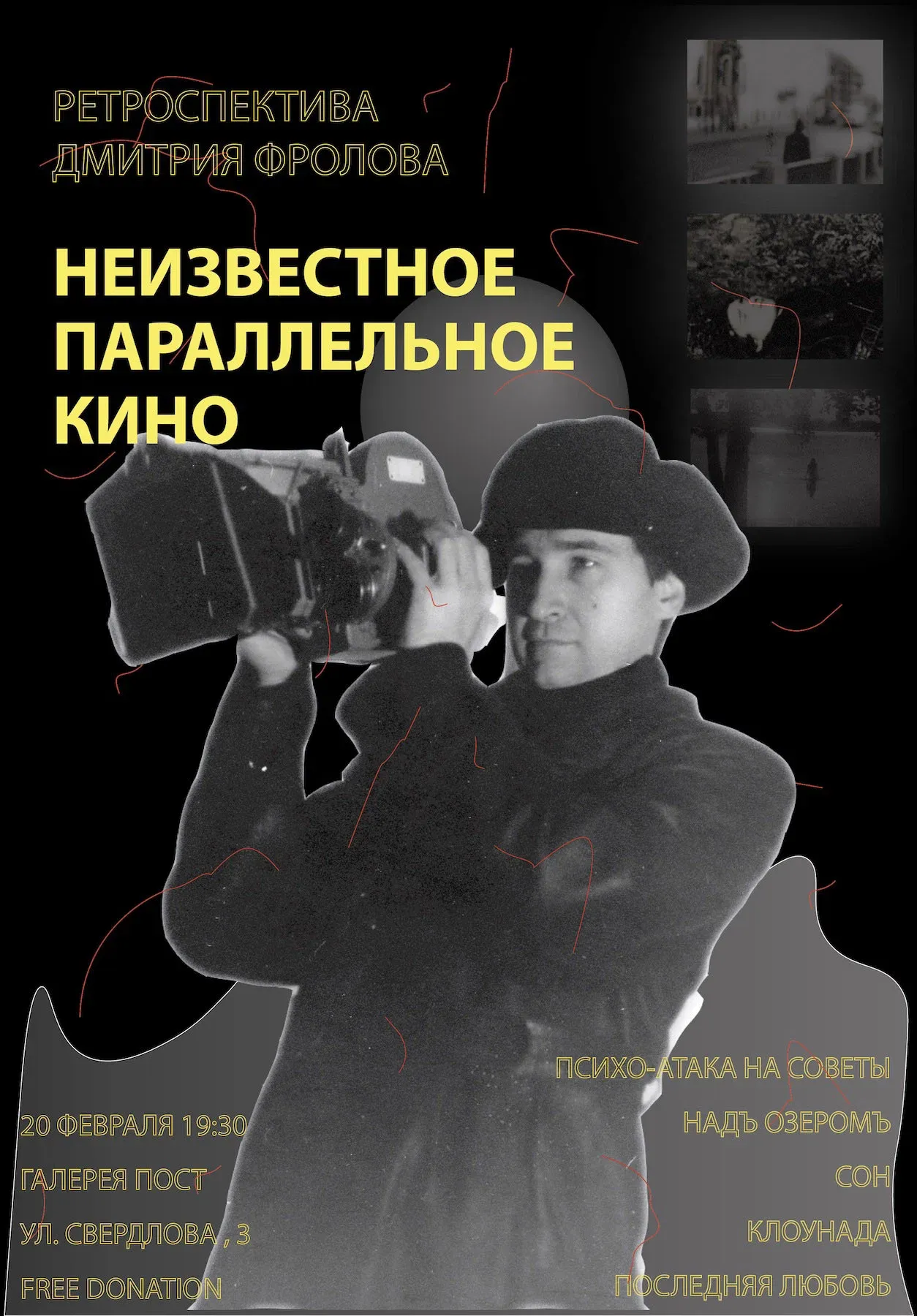 Poster for Unknown Parallel Cinema: A Retrospective of Dmitri Frolov