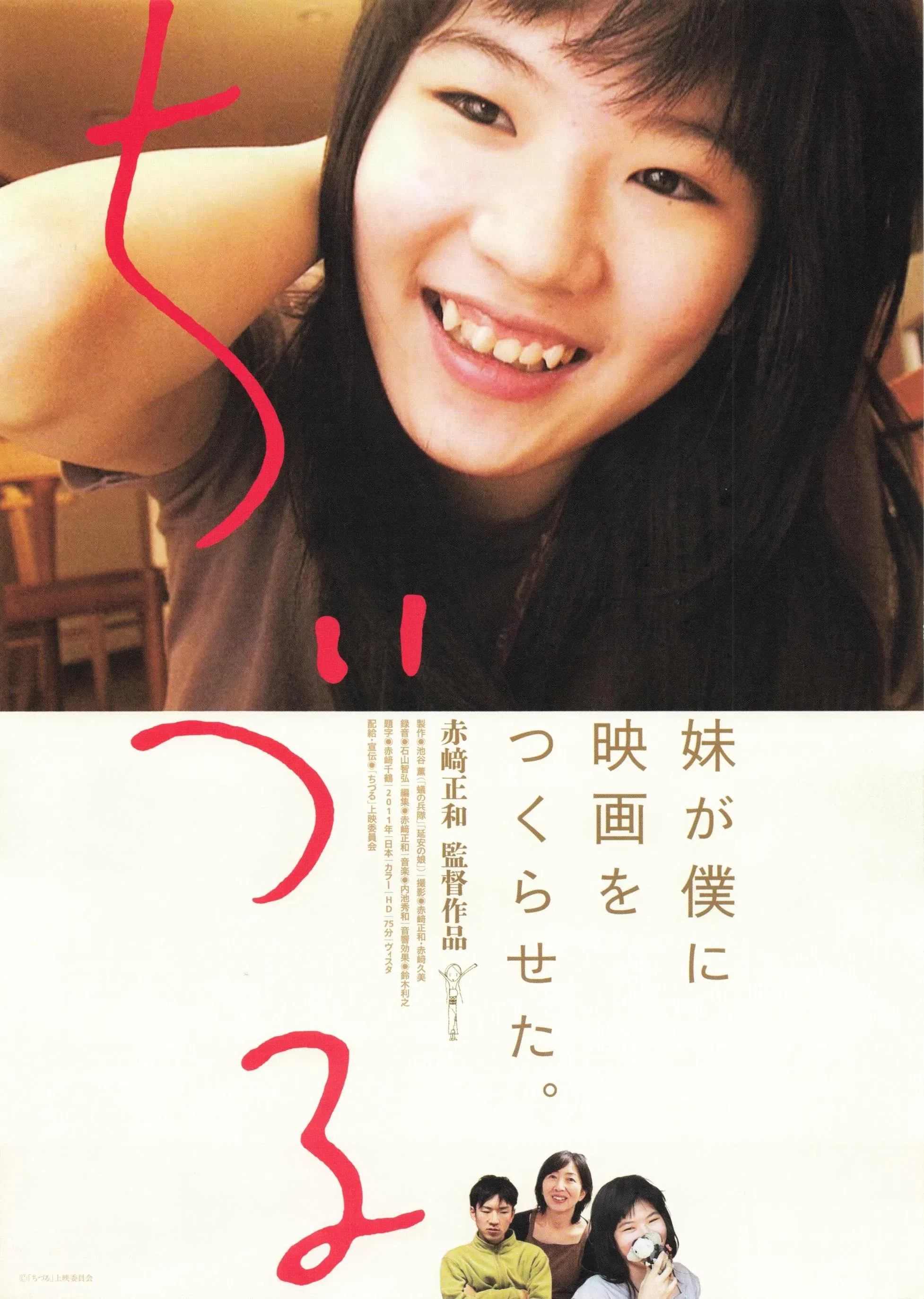 Poster of the movie Chizuru