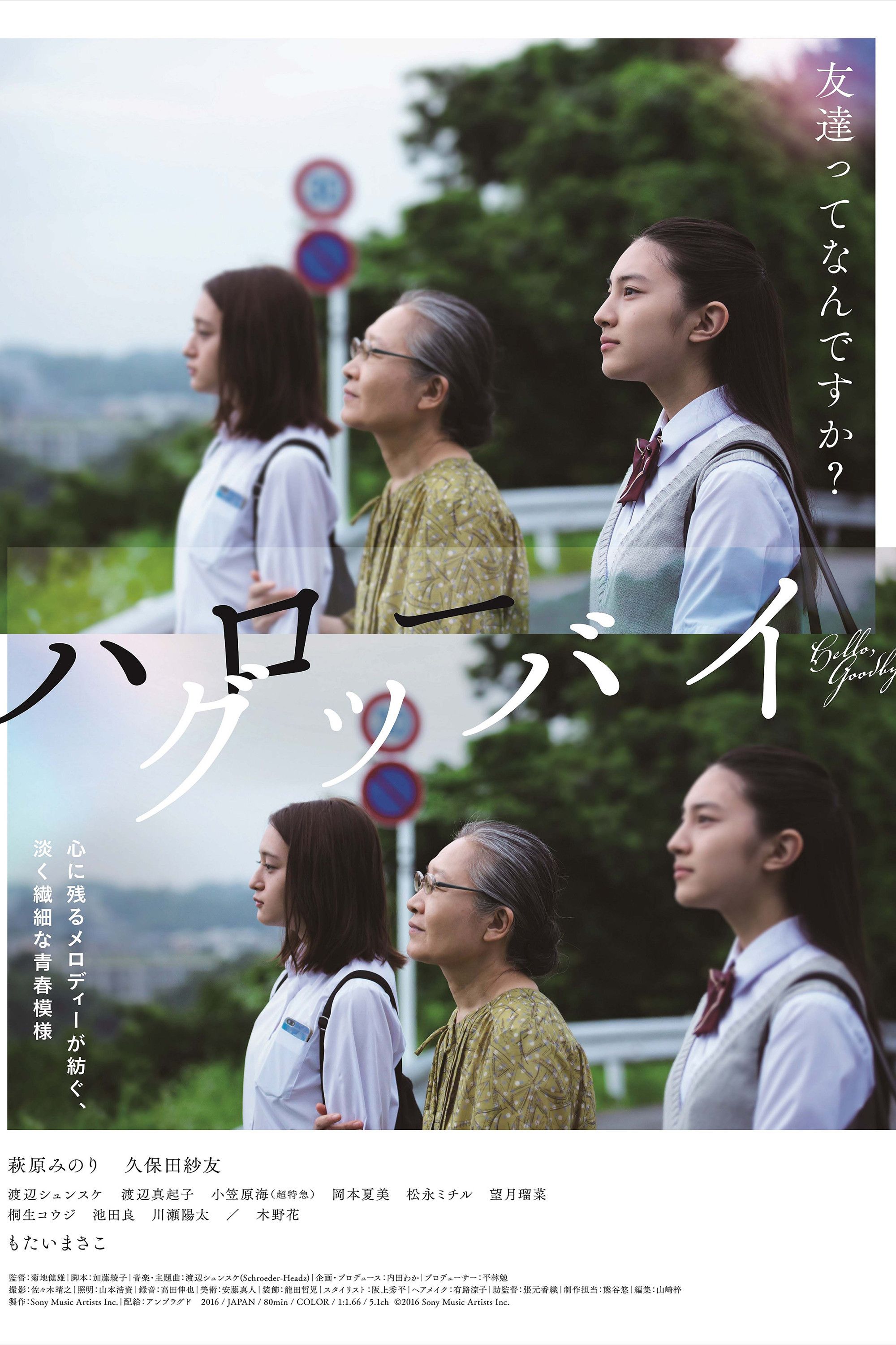 Poster of the movie Hello, Goodbye