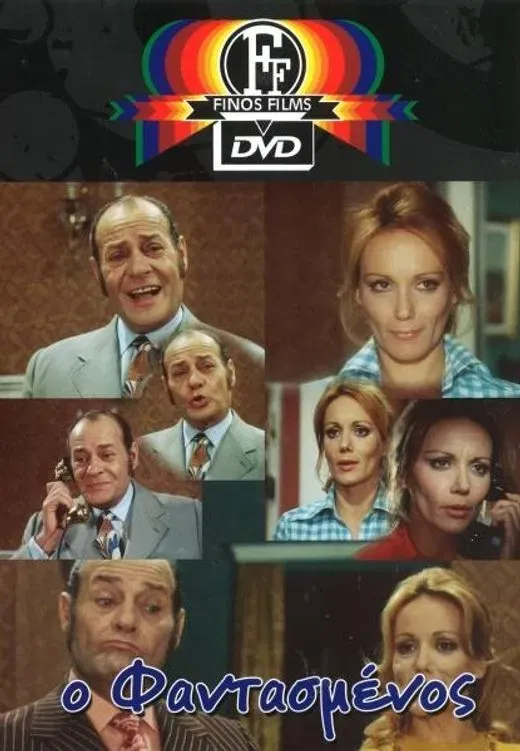 Poster of the movie The imaginary one