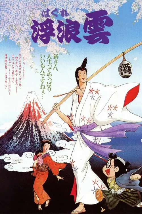 Poster of the movie Drifting Clouds