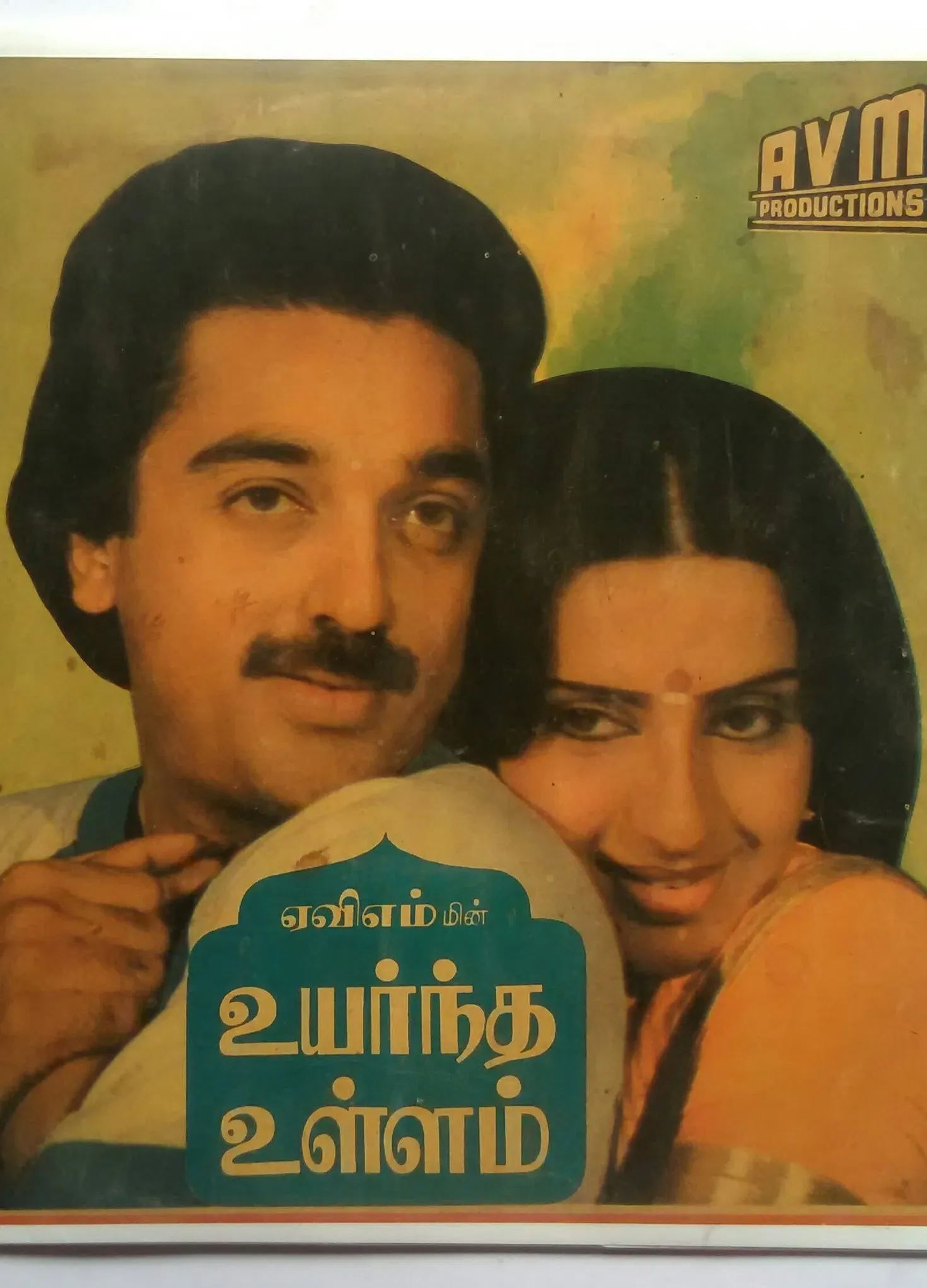 Poster of the movie Uyarndha Ullam