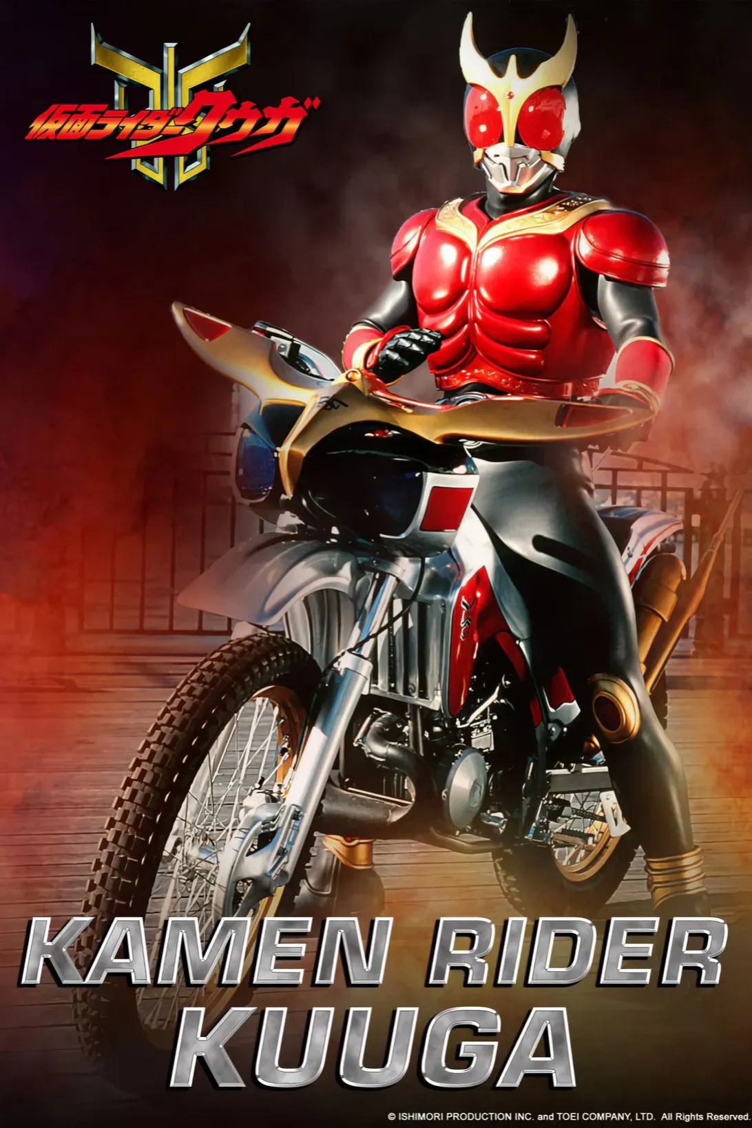 Poster of Kamen Rider Kuuga