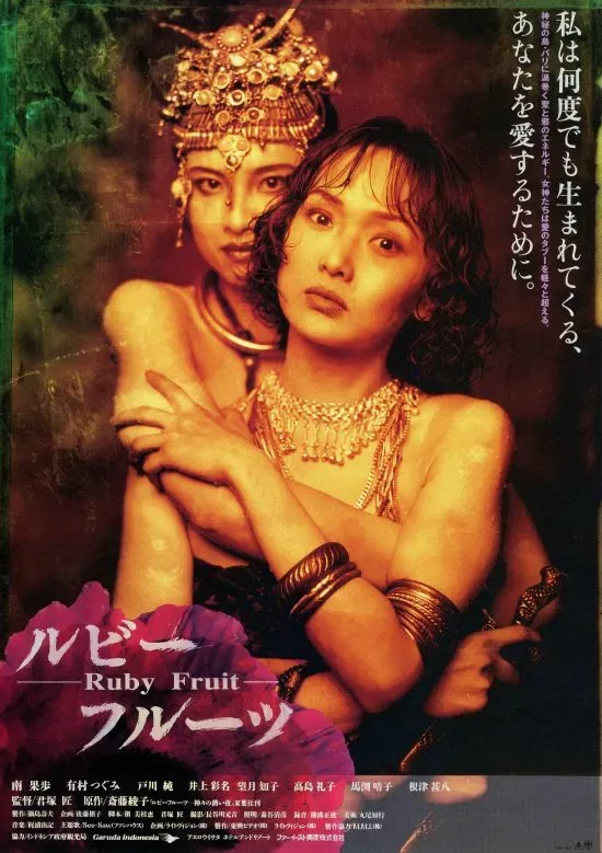 Poster of the movie Ruby Fruit