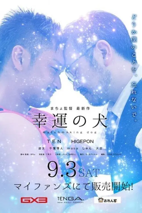 Poster of the movie Matchmaking Dog