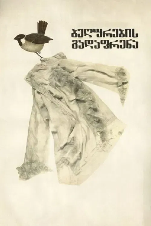 Poster of the movie Migrating Sparrows