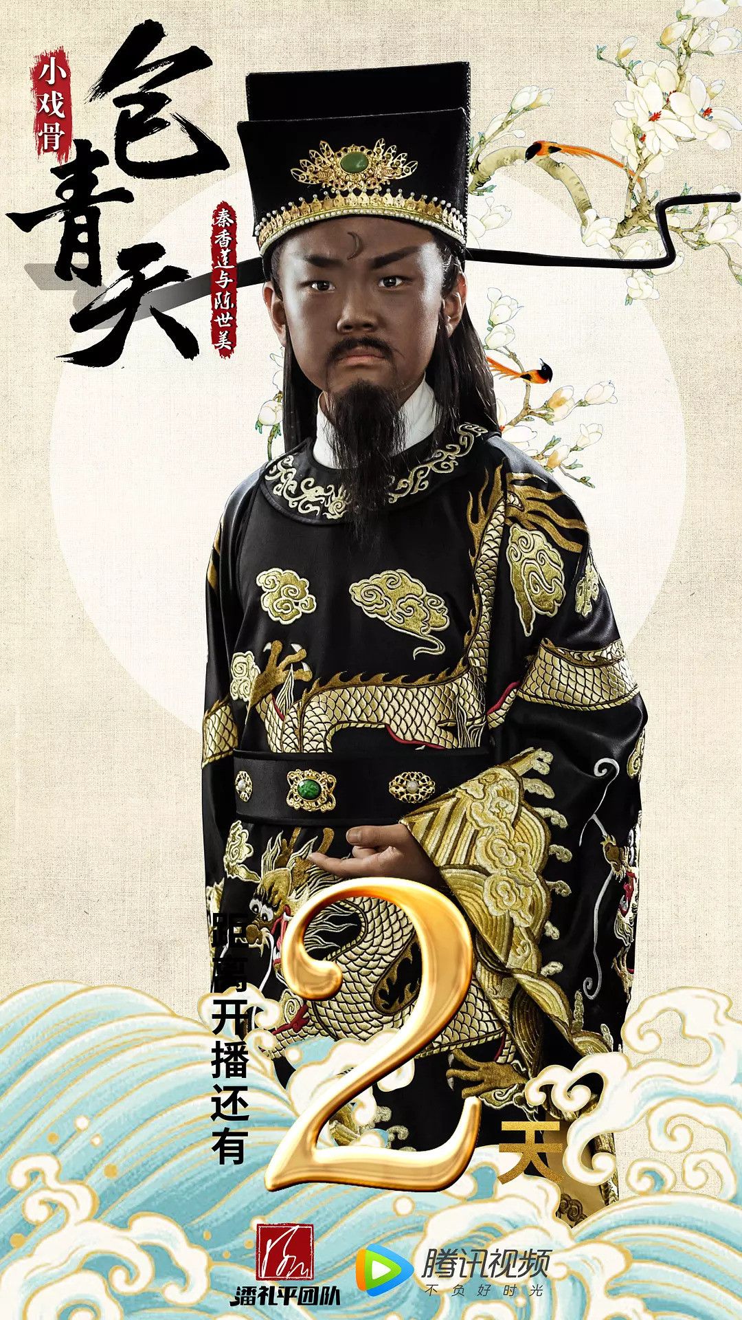 Poster of 小戏骨包青天之秦香莲