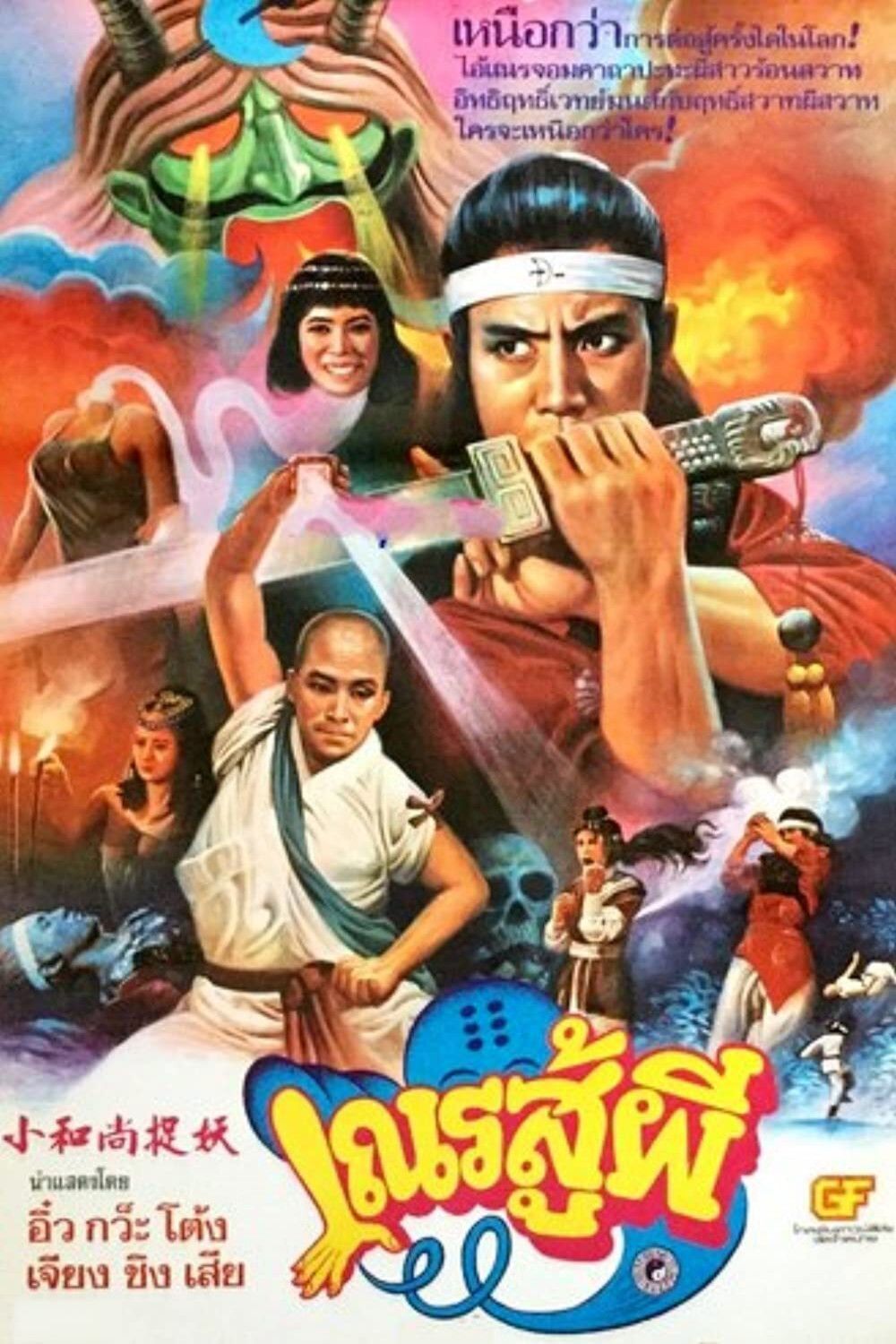 Poster of the movie Shaolin vs Black Magic