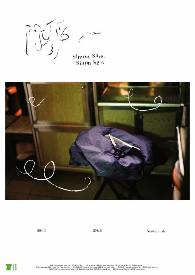 Poster of the movie Simon Says, Simon Says