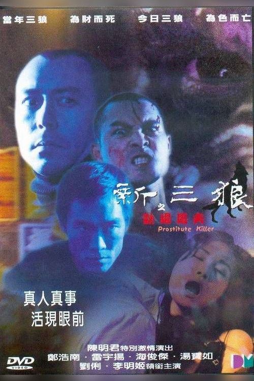 Poster of the movie Prostitute Killers