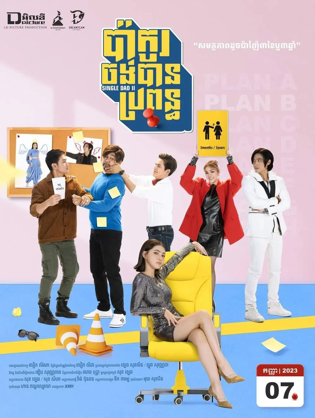 Poster of the movie Single Dad II