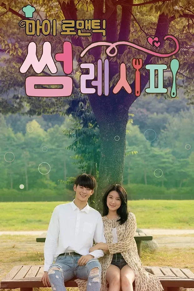 Poster of My Romantic Some Recipe