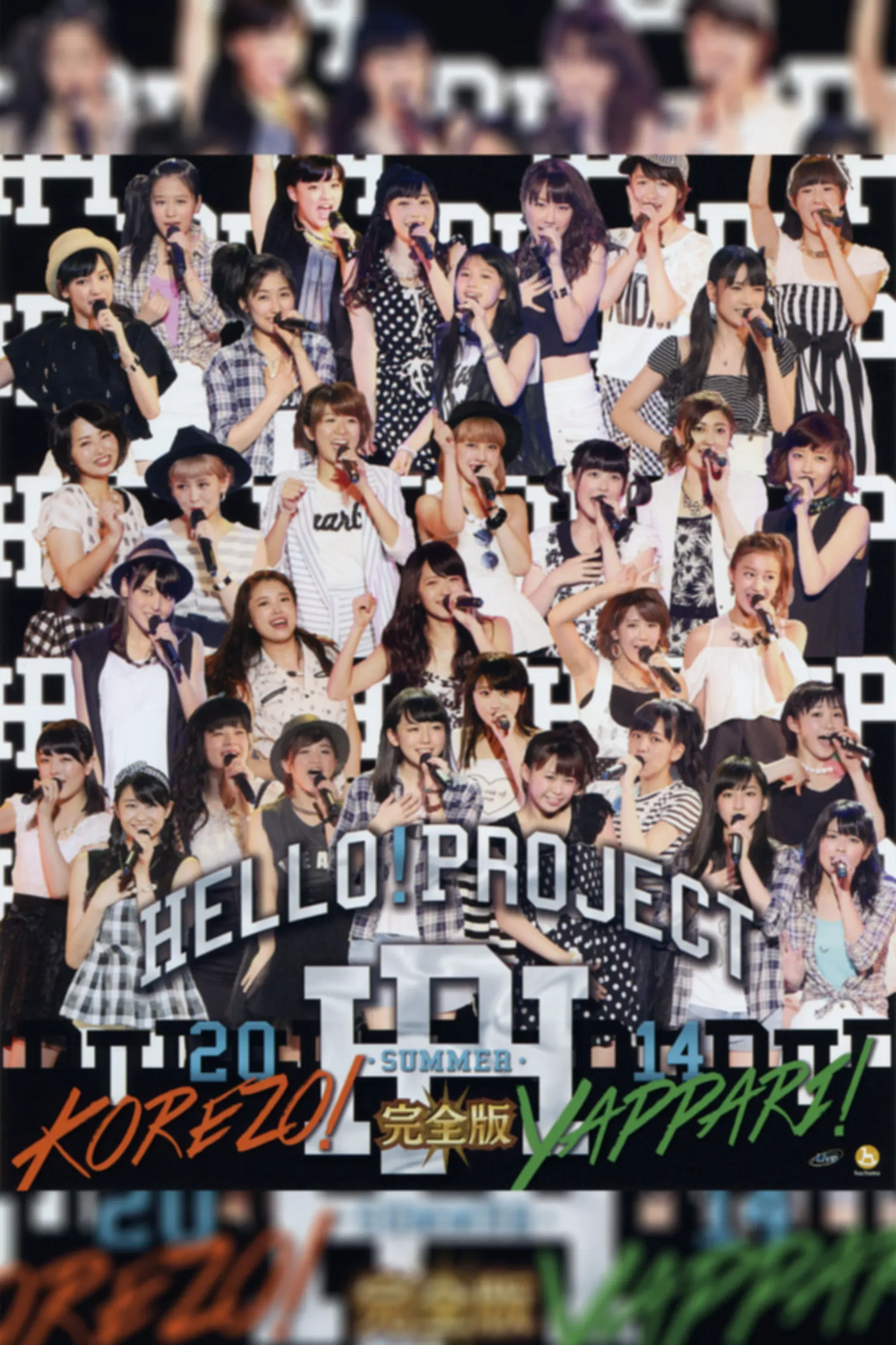 Poster of the movie Hello! Project 2014 Summer ~KOREZO!~