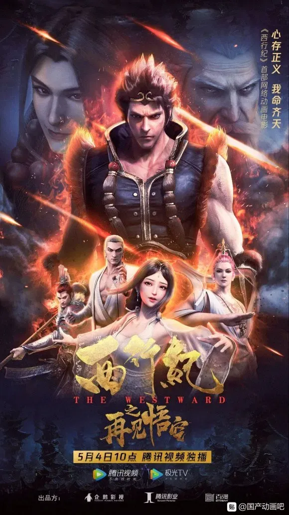 Poster of the movie The Westward: Good Bye, Monkey King