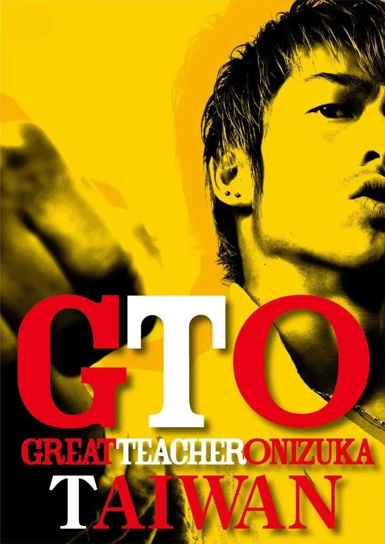 Poster of GTO in Taiwan