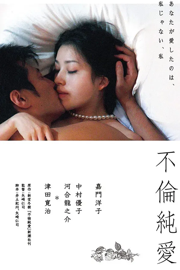 Poster of the movie Love and Treachery