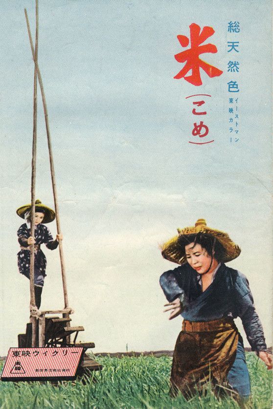 Poster of the movie Rice