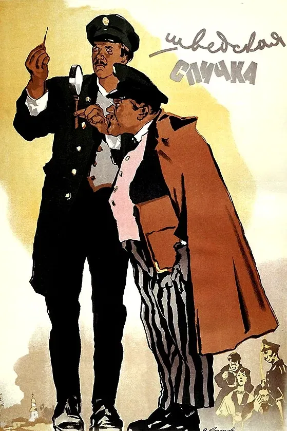 Poster of the movie The Safety Match